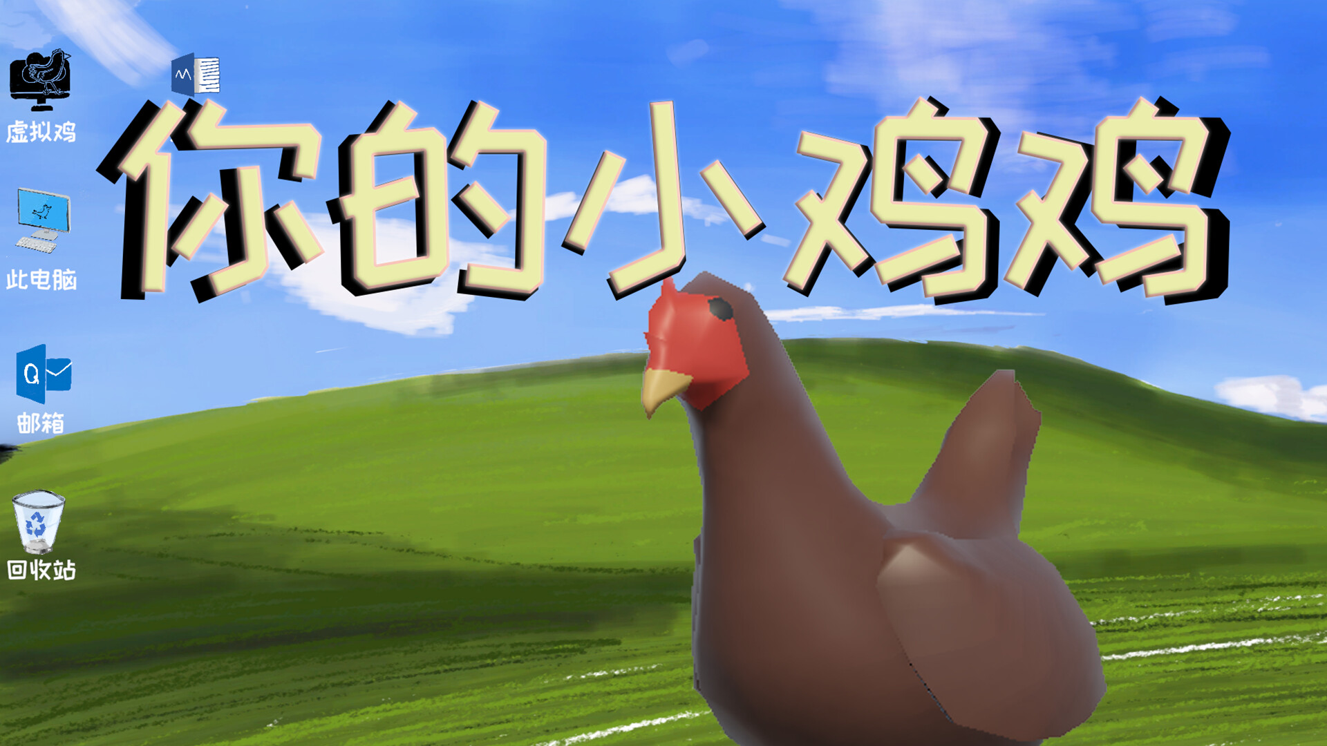 你的小鸡鸡 trailer