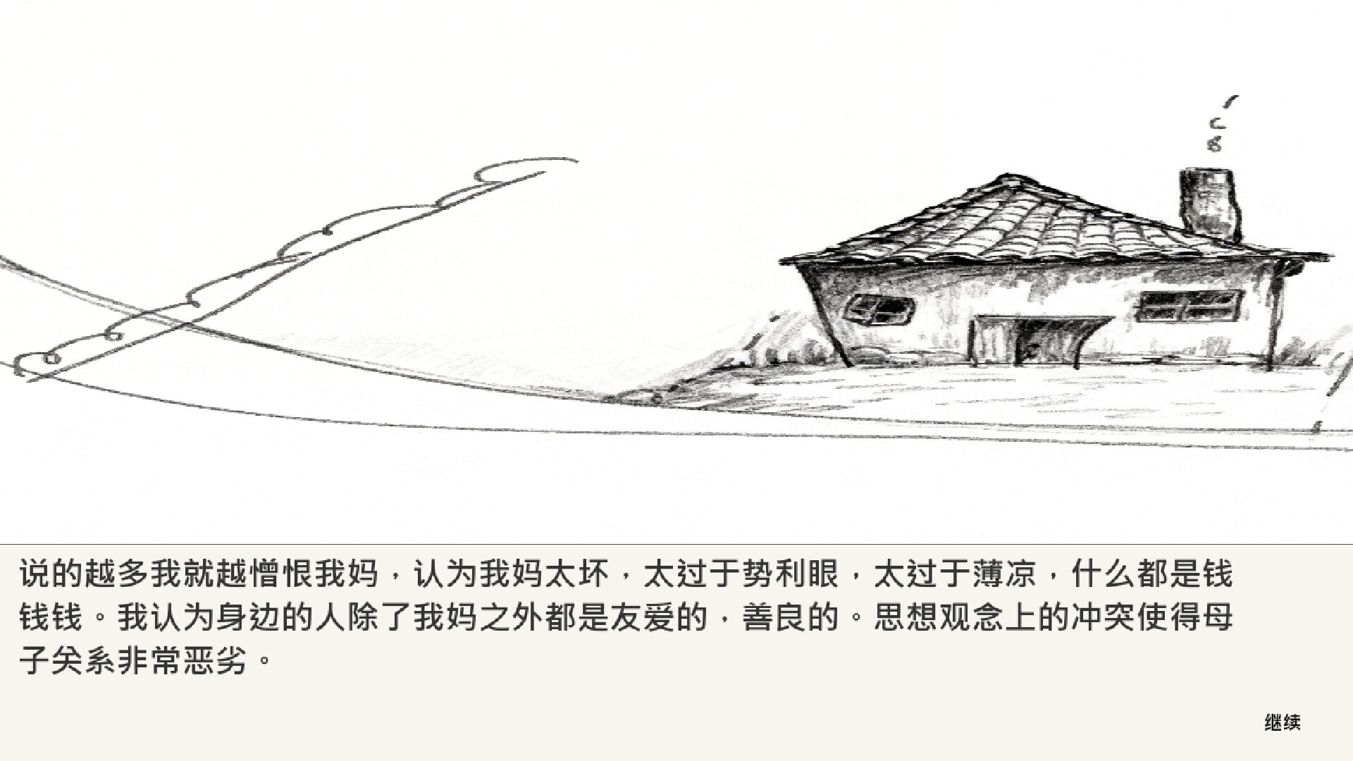 家长看不见的日记 screenshot 2