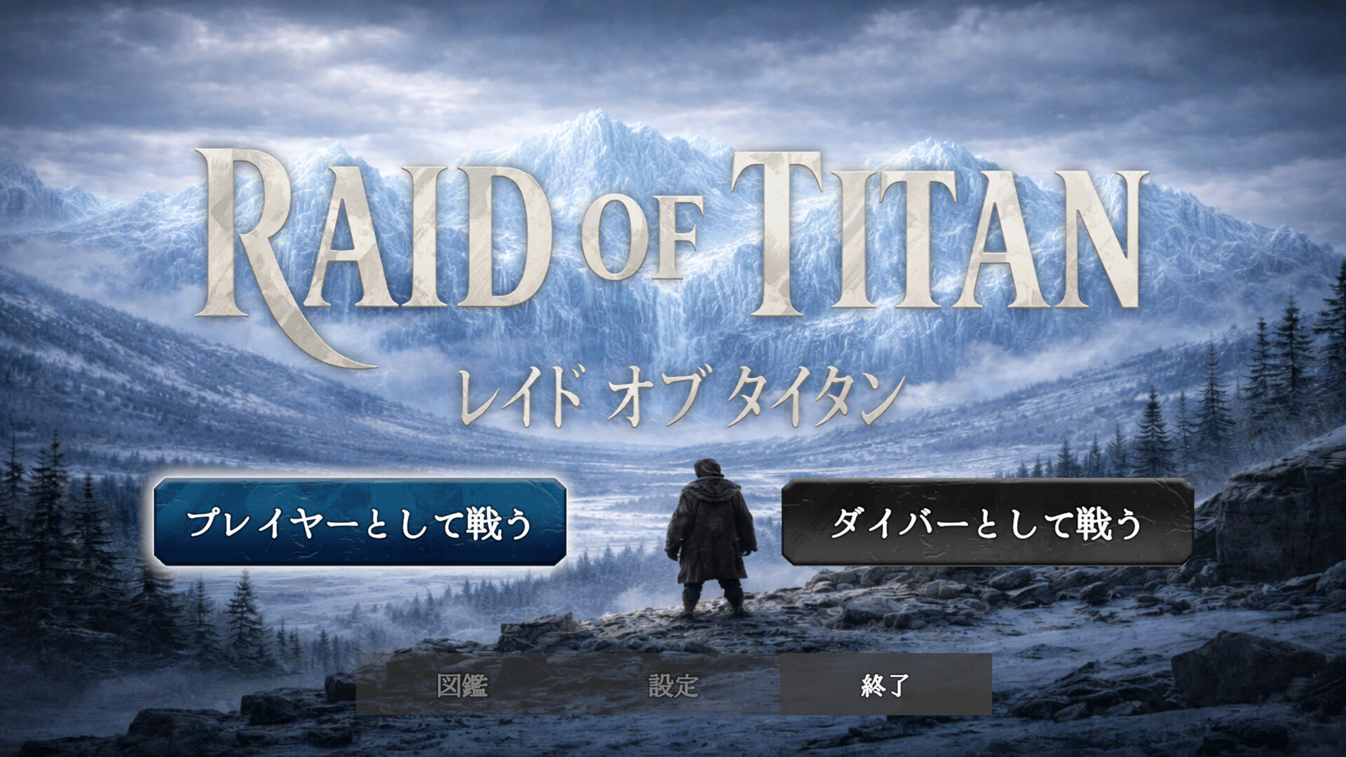 レイドオブタイタン screenshot 2