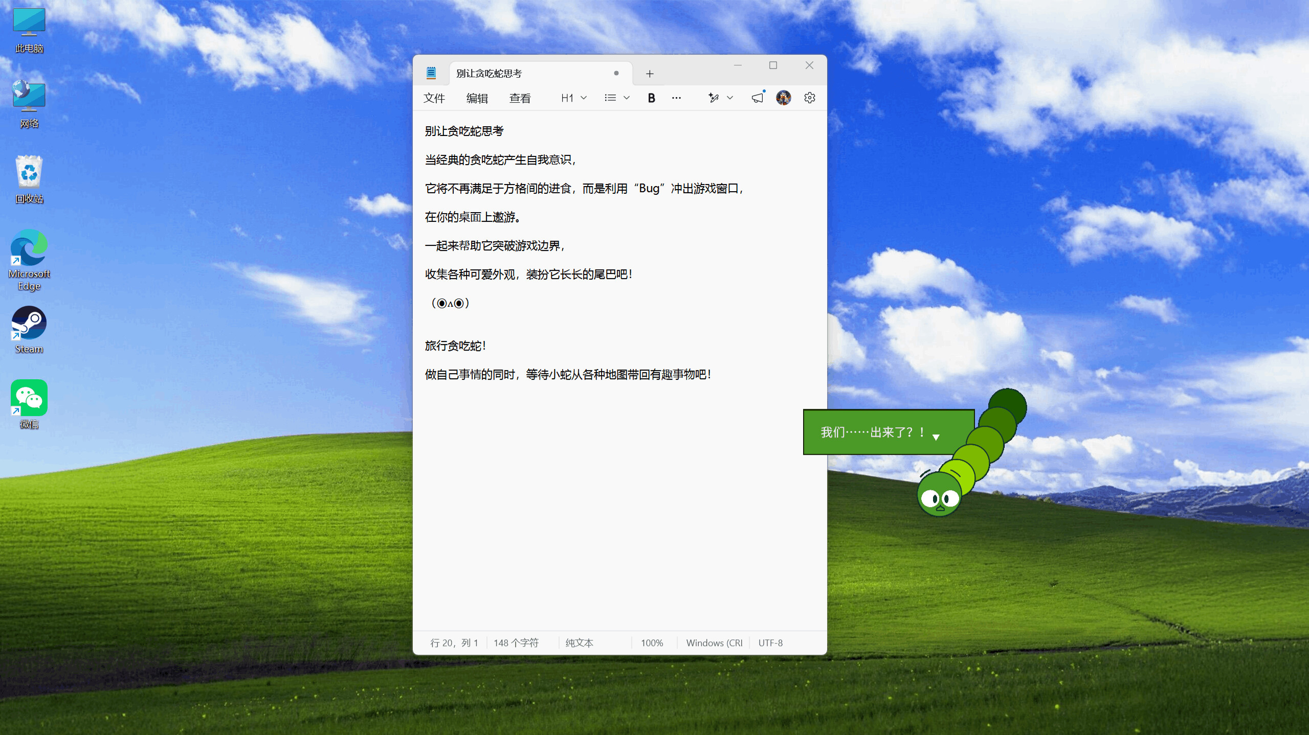 别让贪吃蛇思考 screenshot 3