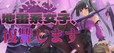 Cover art from Jirai-kei Girl: Vengeance