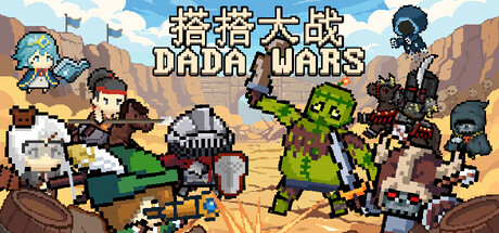 Cover art from 搭搭大战（DaDa Wars）