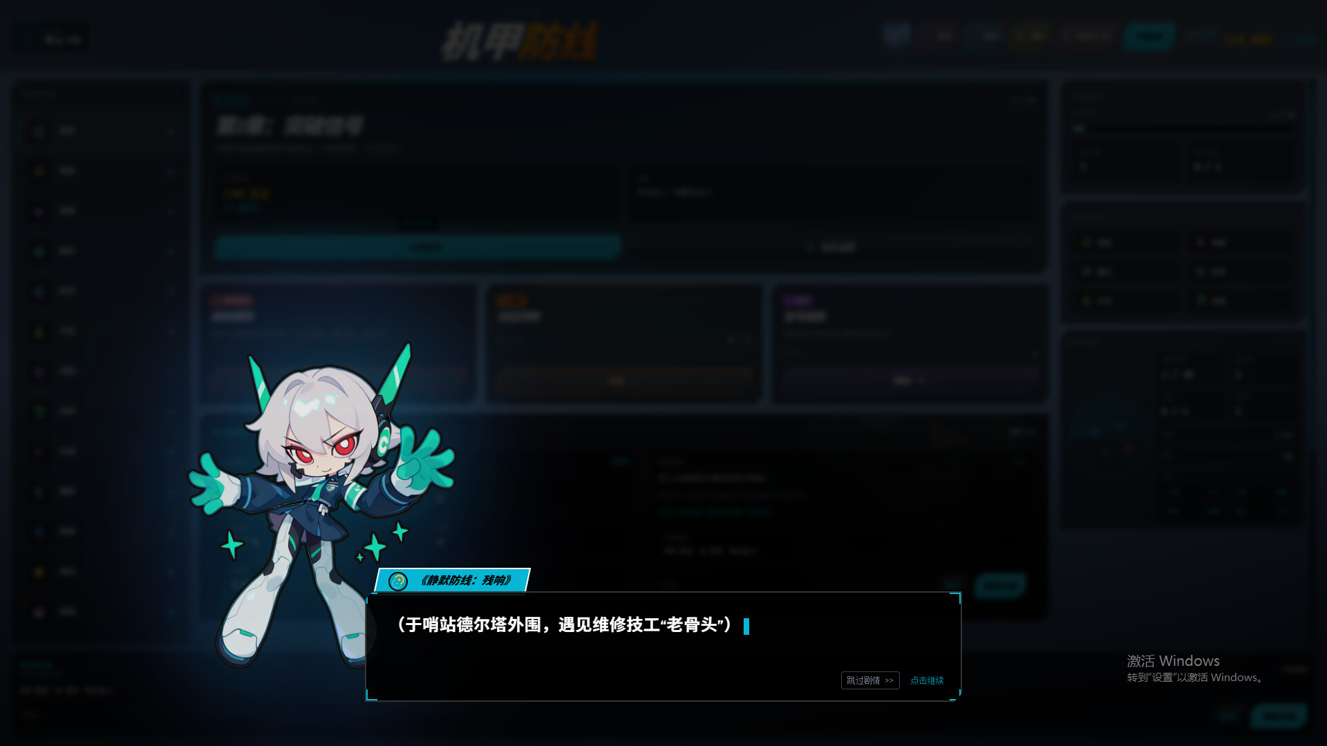 Mechanical Defense Line screenshot 5