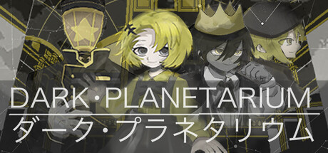 Cover art from DARK・PLANETARIUM~ダーク・プラネタリウム〜