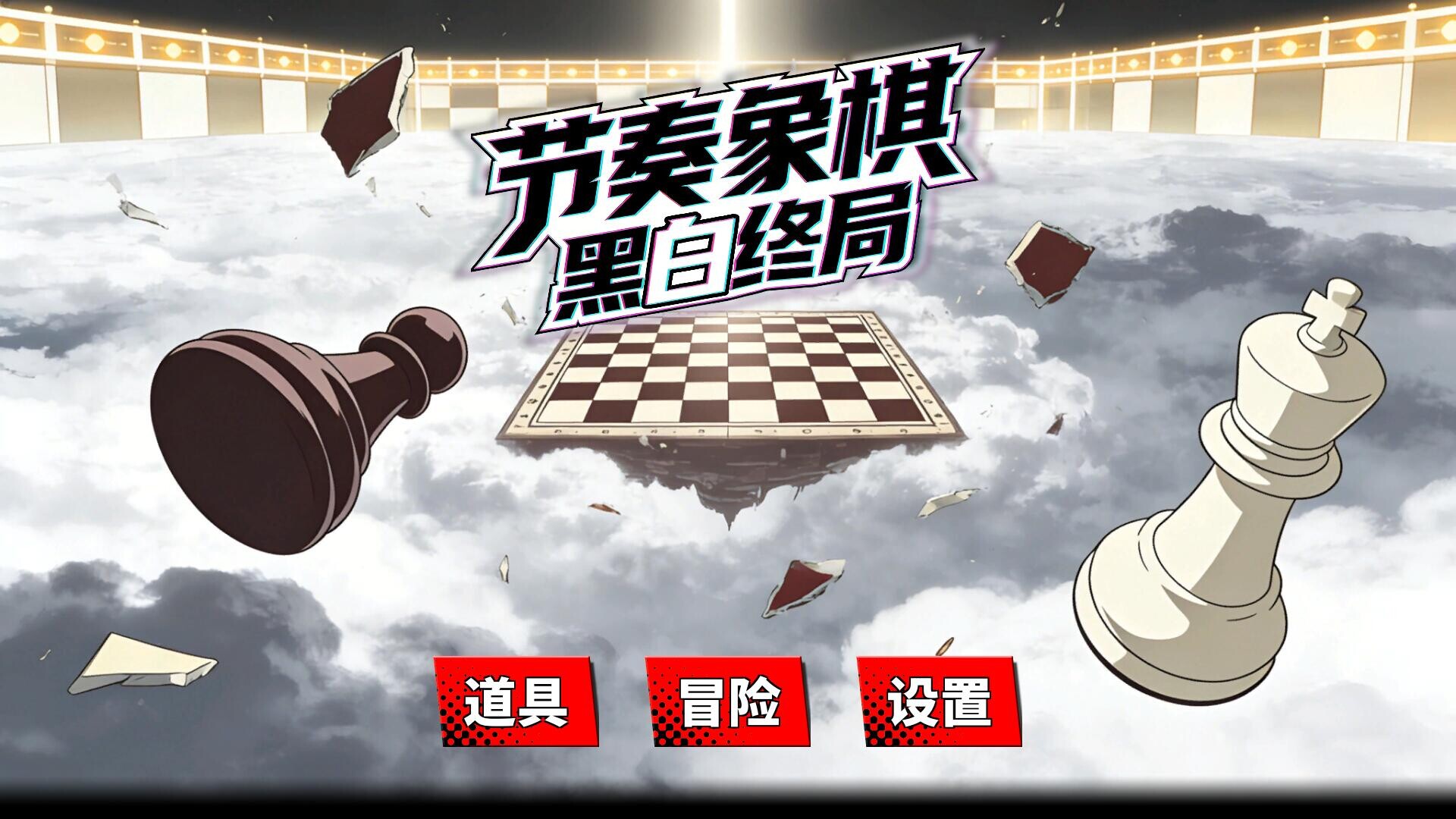 Rhythm Chess screenshot 5