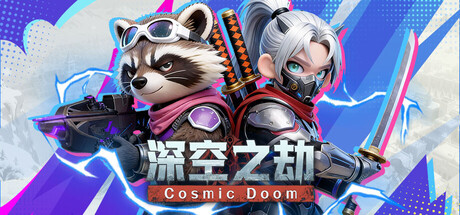 Cover art from 深空之劫