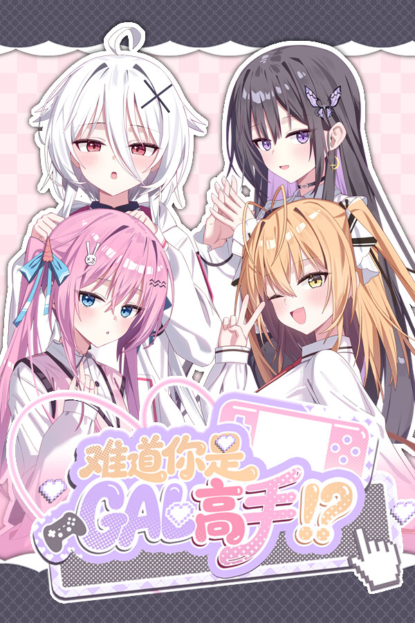 Could You Be a Gal Master?