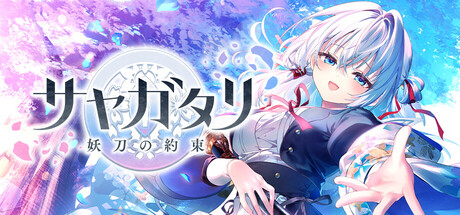 Cover art from Sayagatari - Promise of the Cursed Blade -
