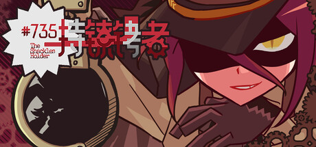 Cover art from 持镣铐者#735