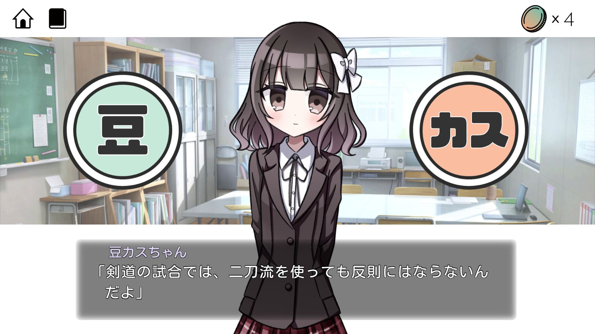 豆カスちゃん ～豆知識とカスみたいな嘘をランダムに語る少女～ screenshot 5