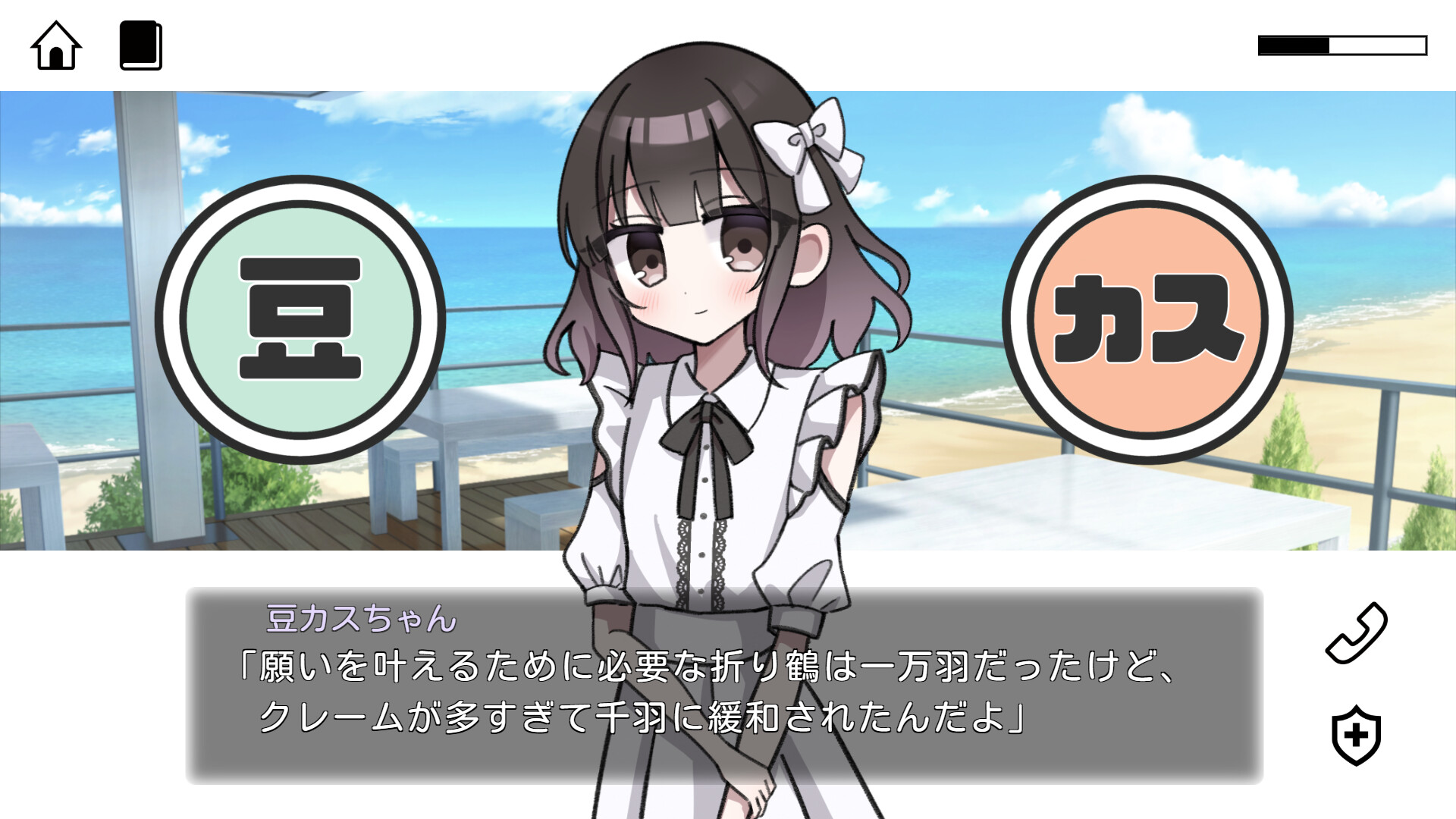 豆カスちゃん ～豆知識とカスみたいな嘘をランダムに語る少女～ trailer