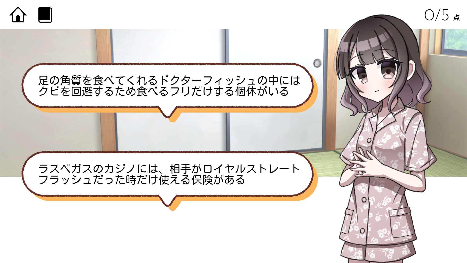豆カスちゃん ～豆知識とカスみたいな嘘をランダムに語る少女～ screenshot 2