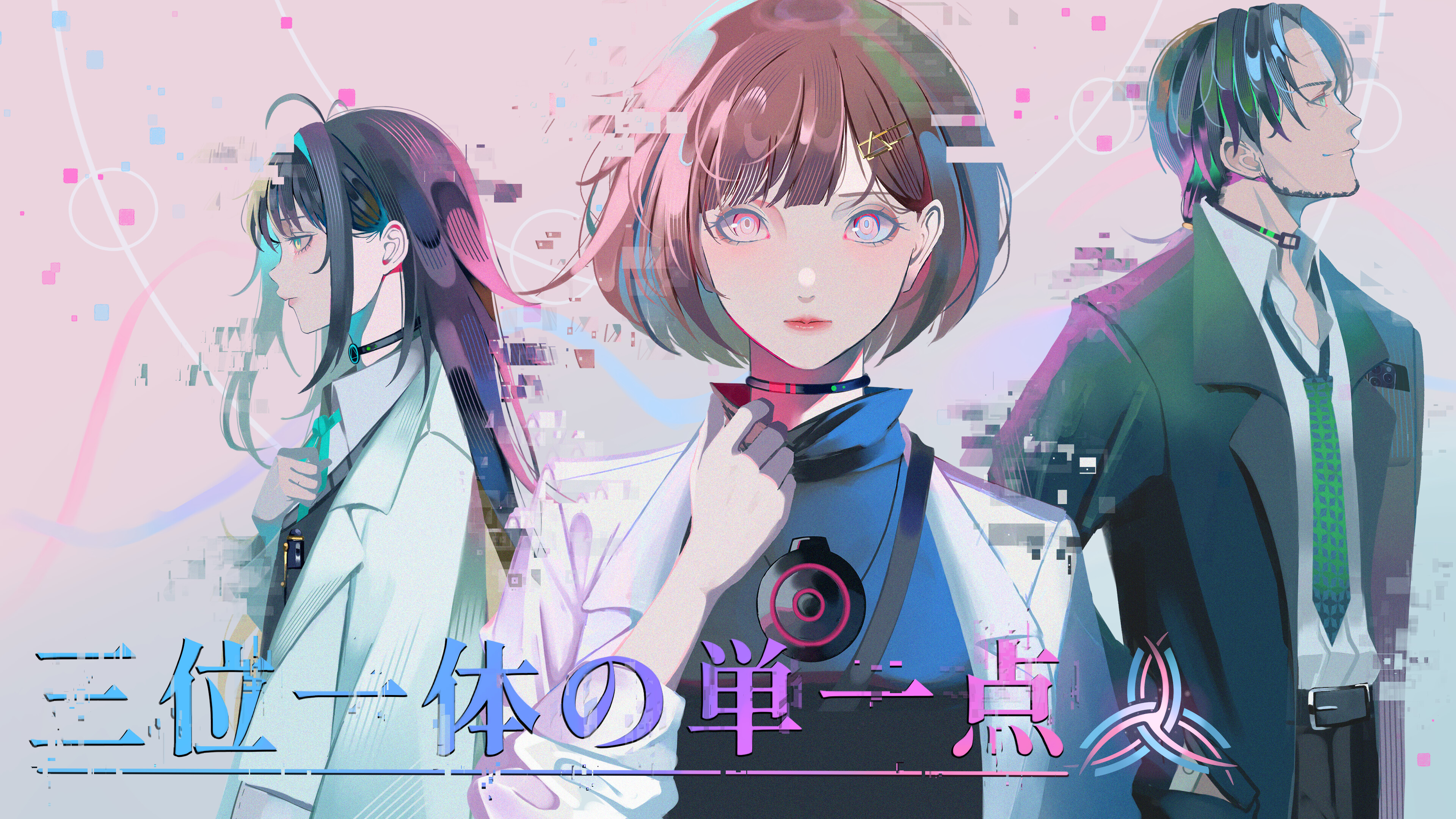 三位一体の単一点 trailer