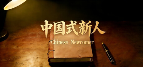Cover art from Chinese Newcomer