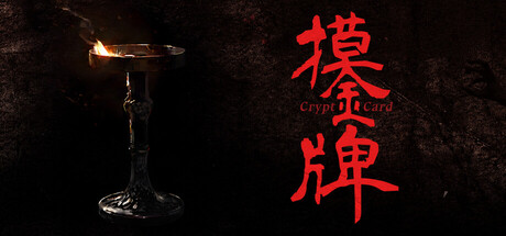 Cover art from 摸金牌