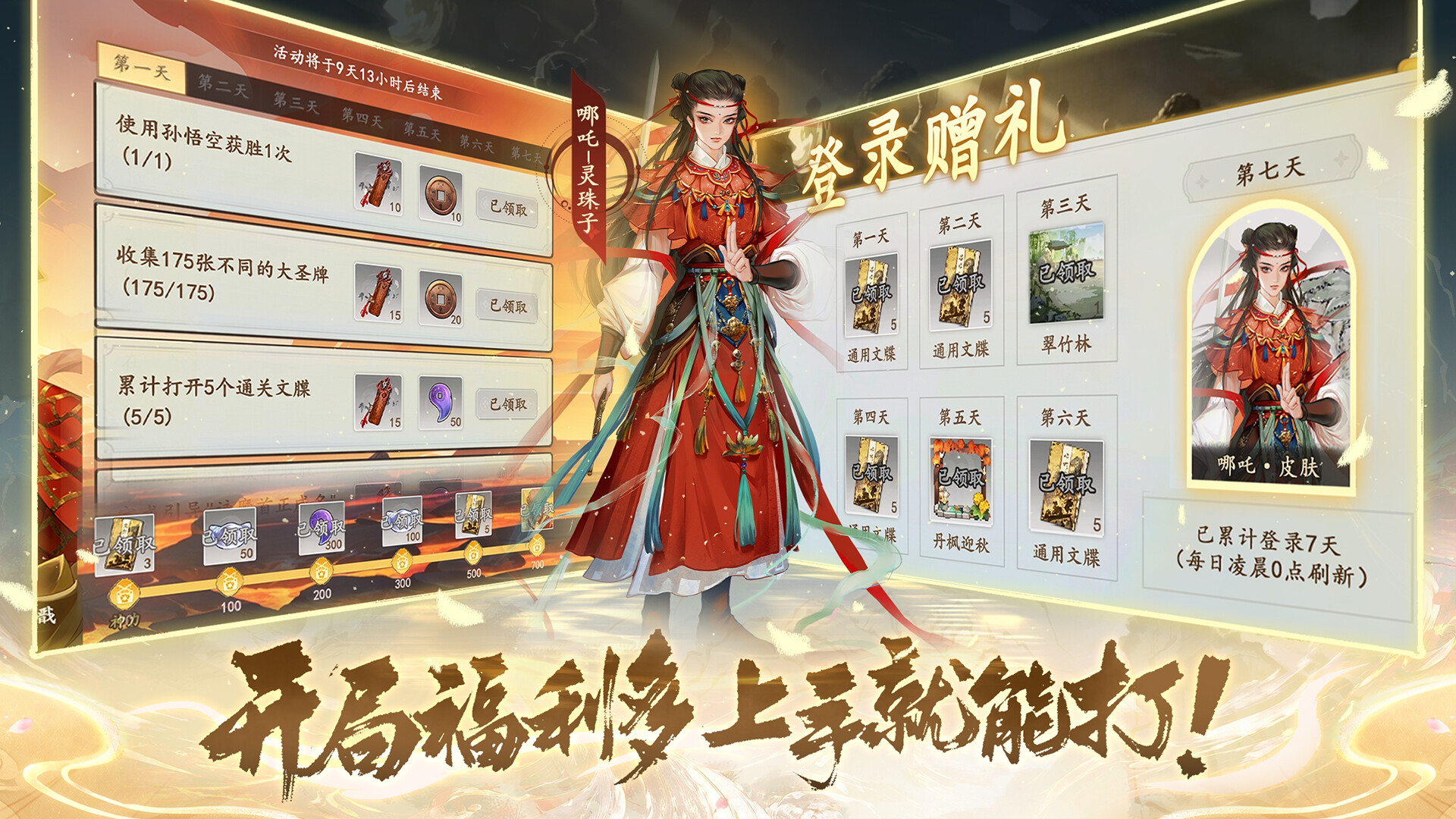 大圣牌凌霄斗神 screenshot 5