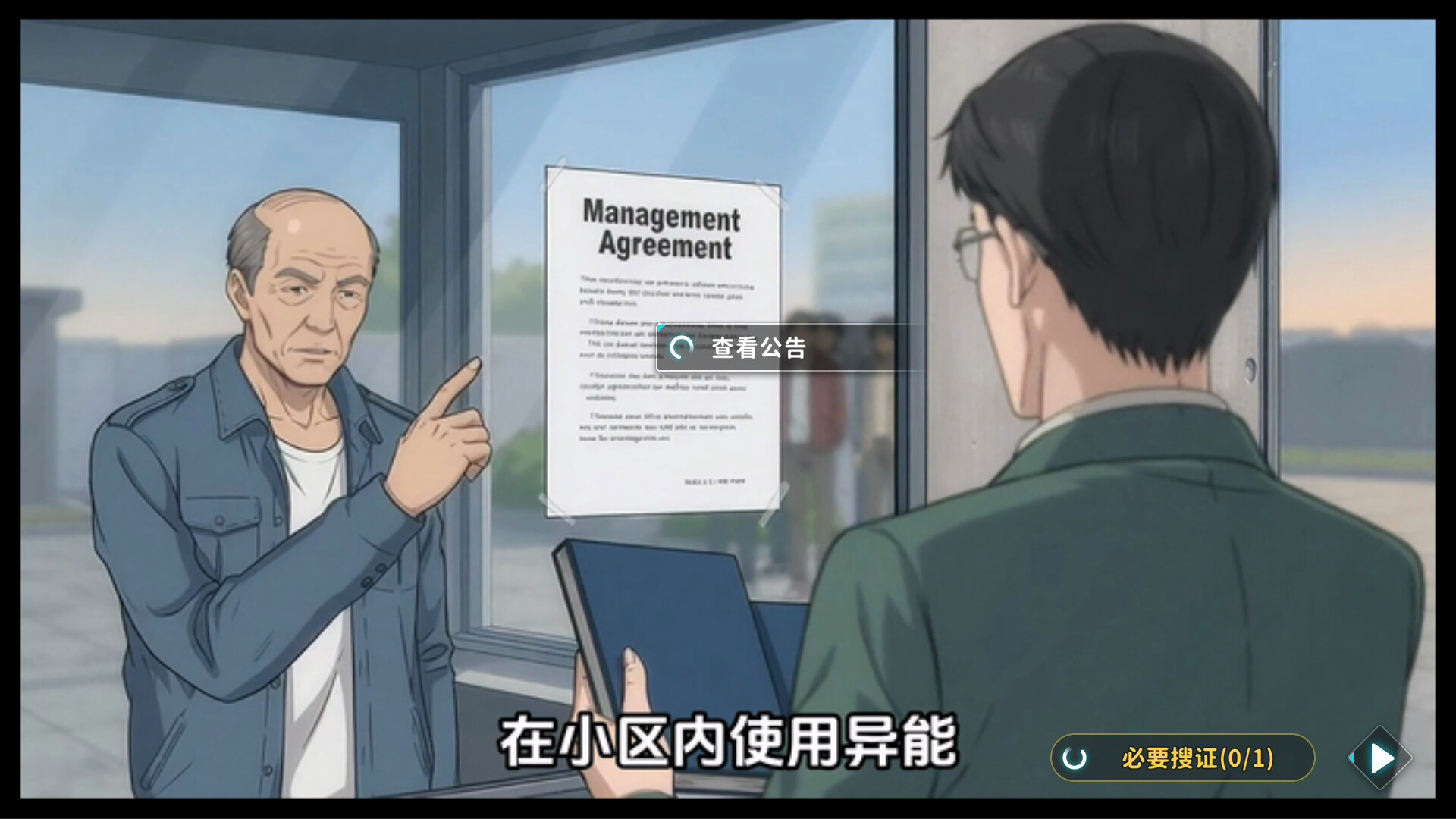 我是小保安 screenshot 3