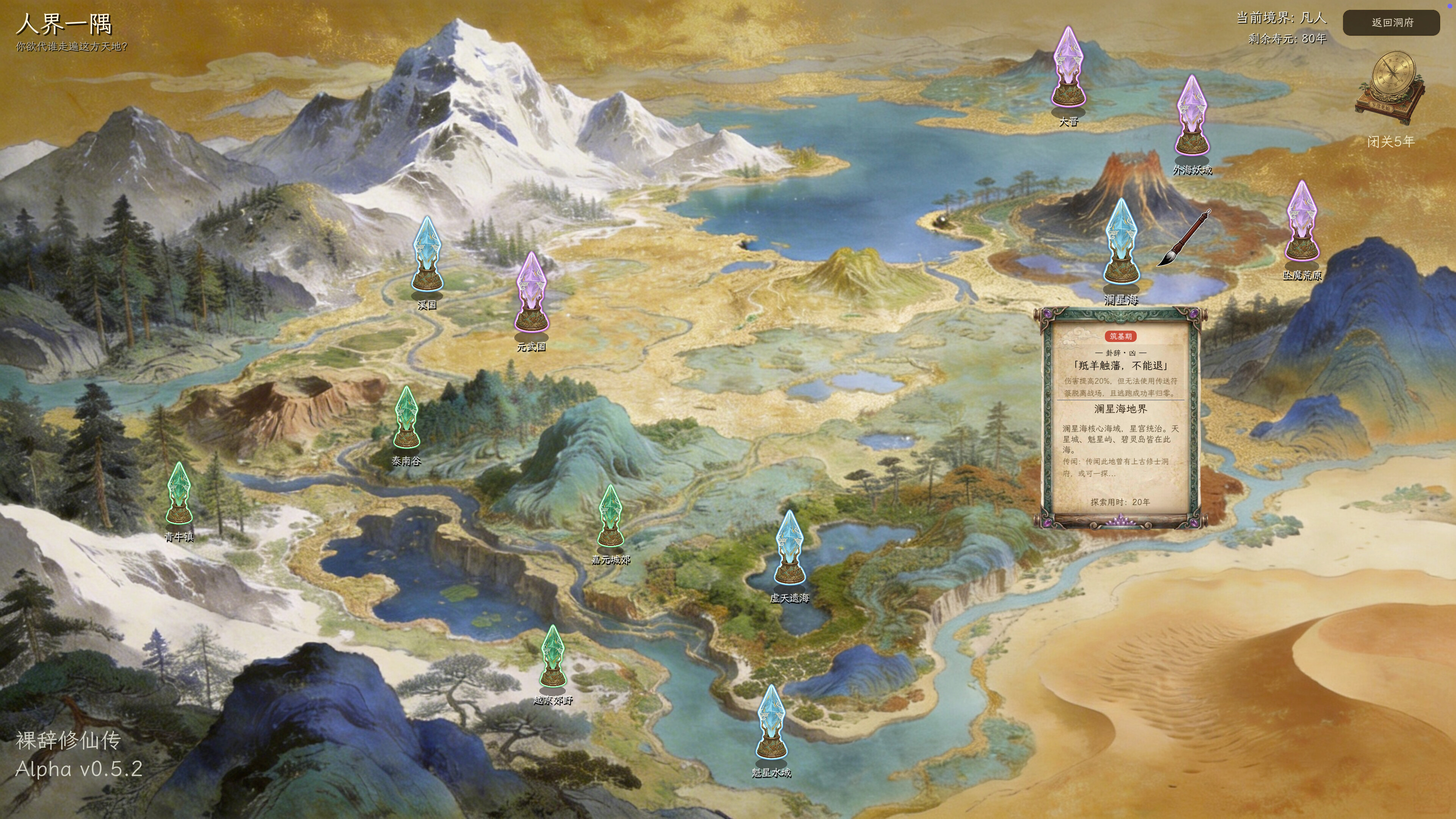 裸辞修仙传 screenshot 2