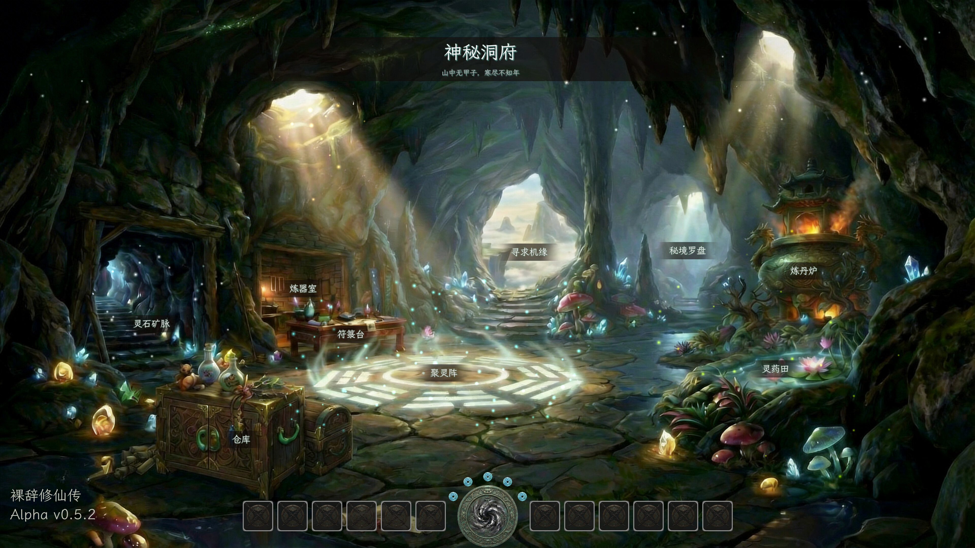 裸辞修仙传 screenshot 1