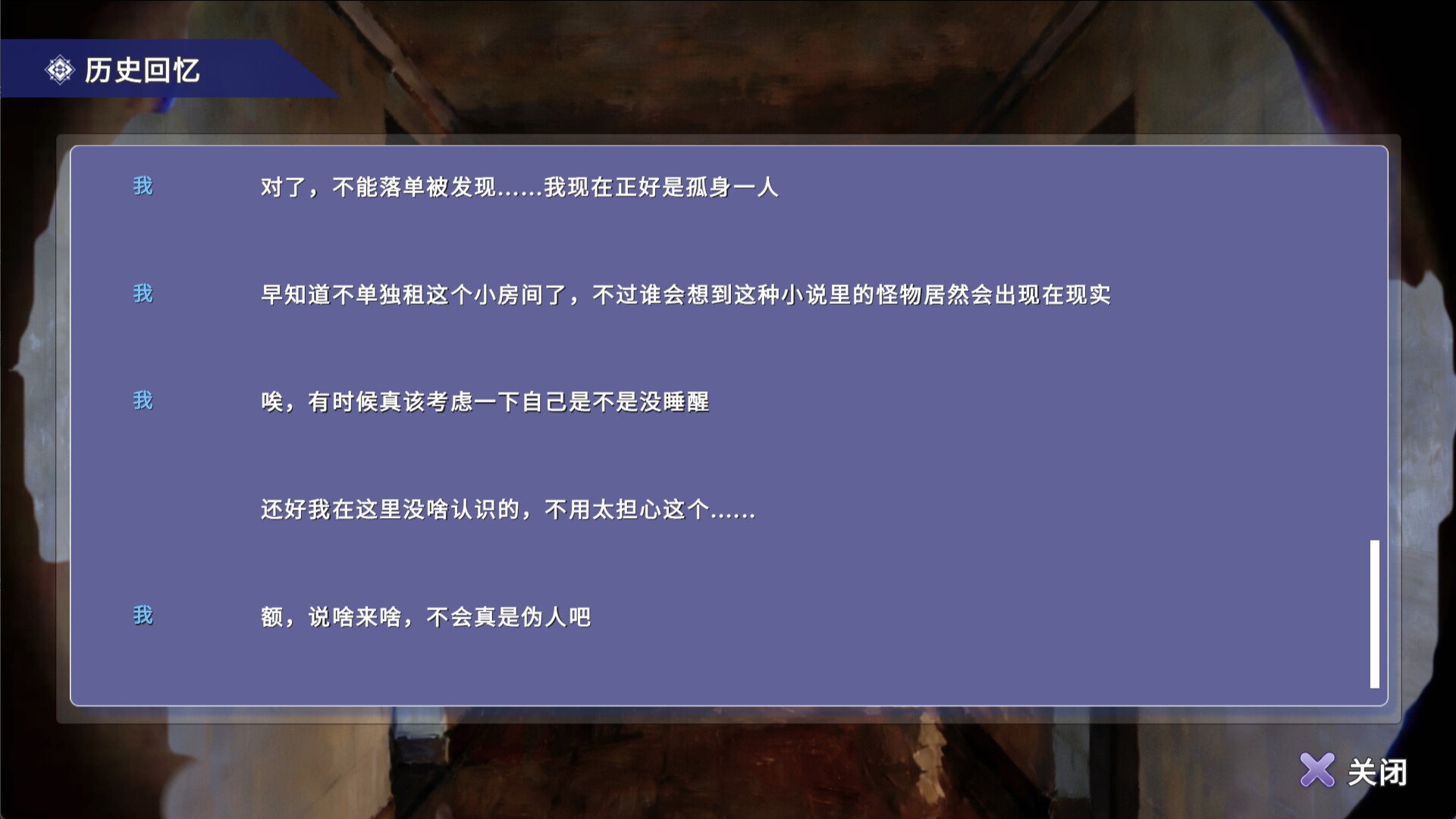 盲心：伪装的幻想 screenshot 4