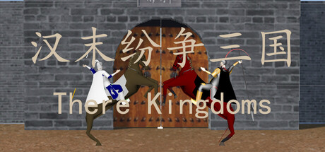 Cover art from 汉末纷争三国