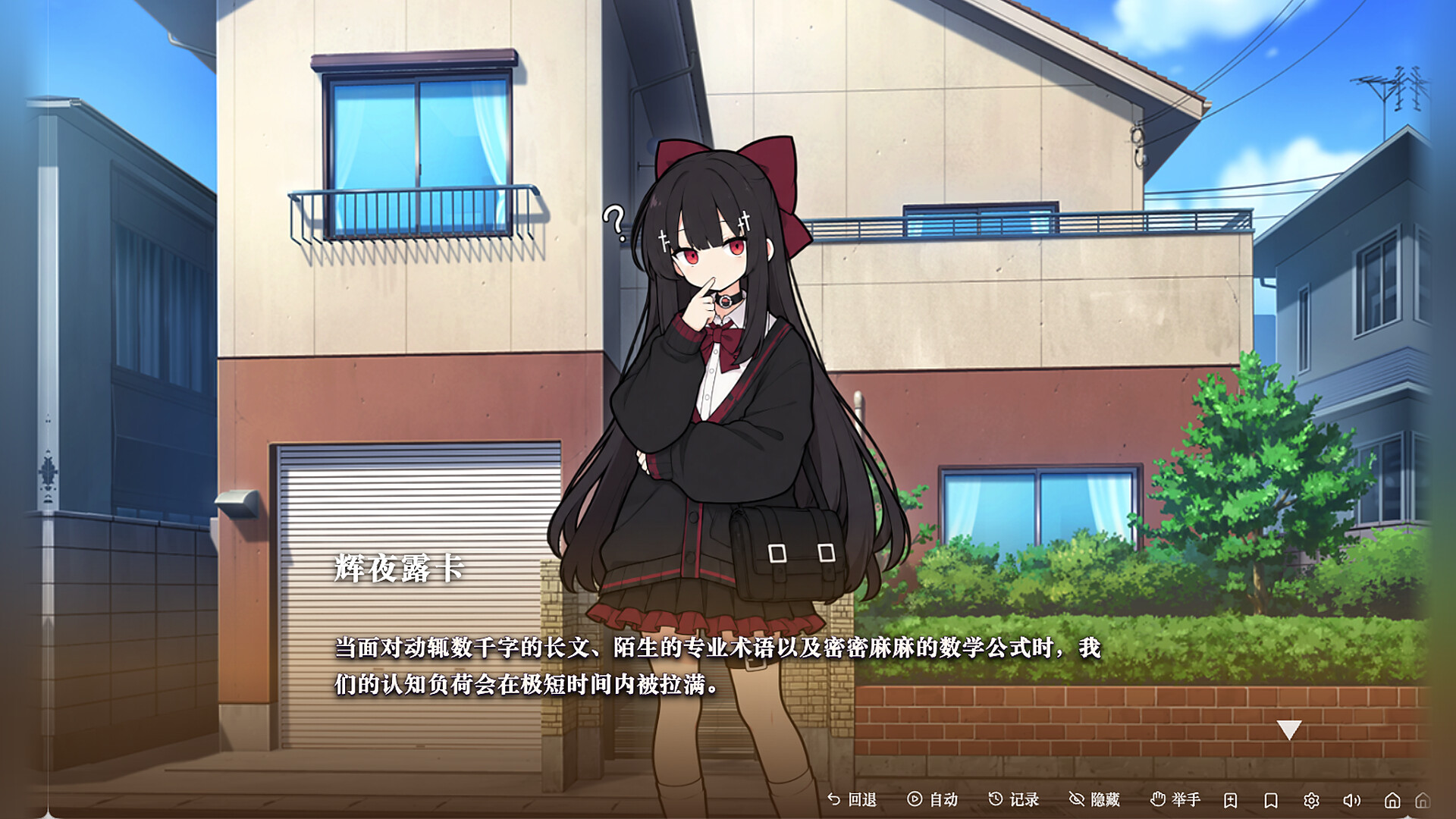 Paper2Galgame screenshot 2