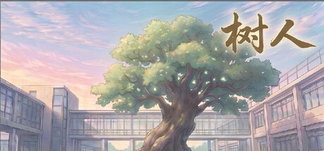 树人：中国班主任