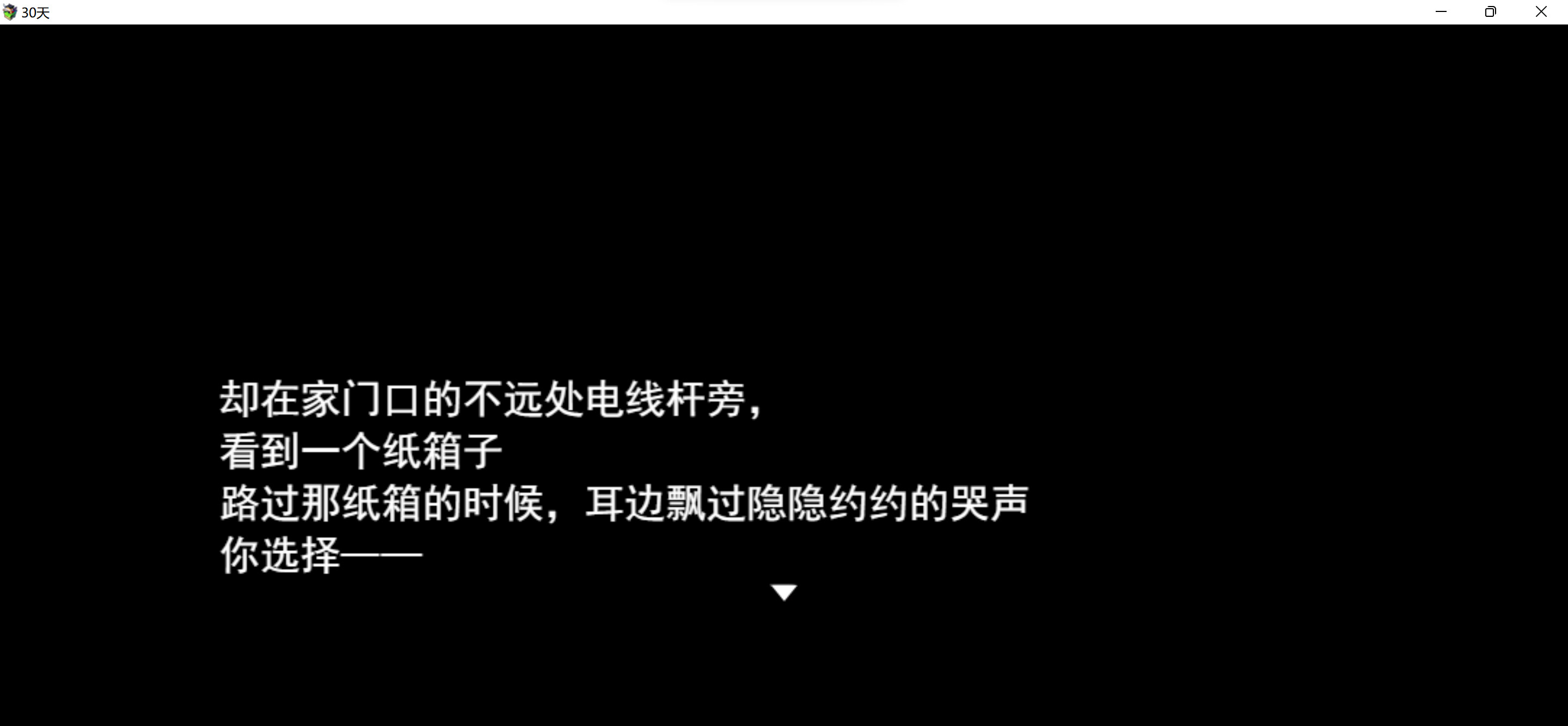 《30天》 screenshot 2