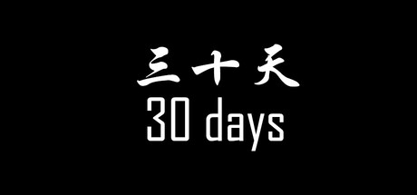 Cover art from 《30天》