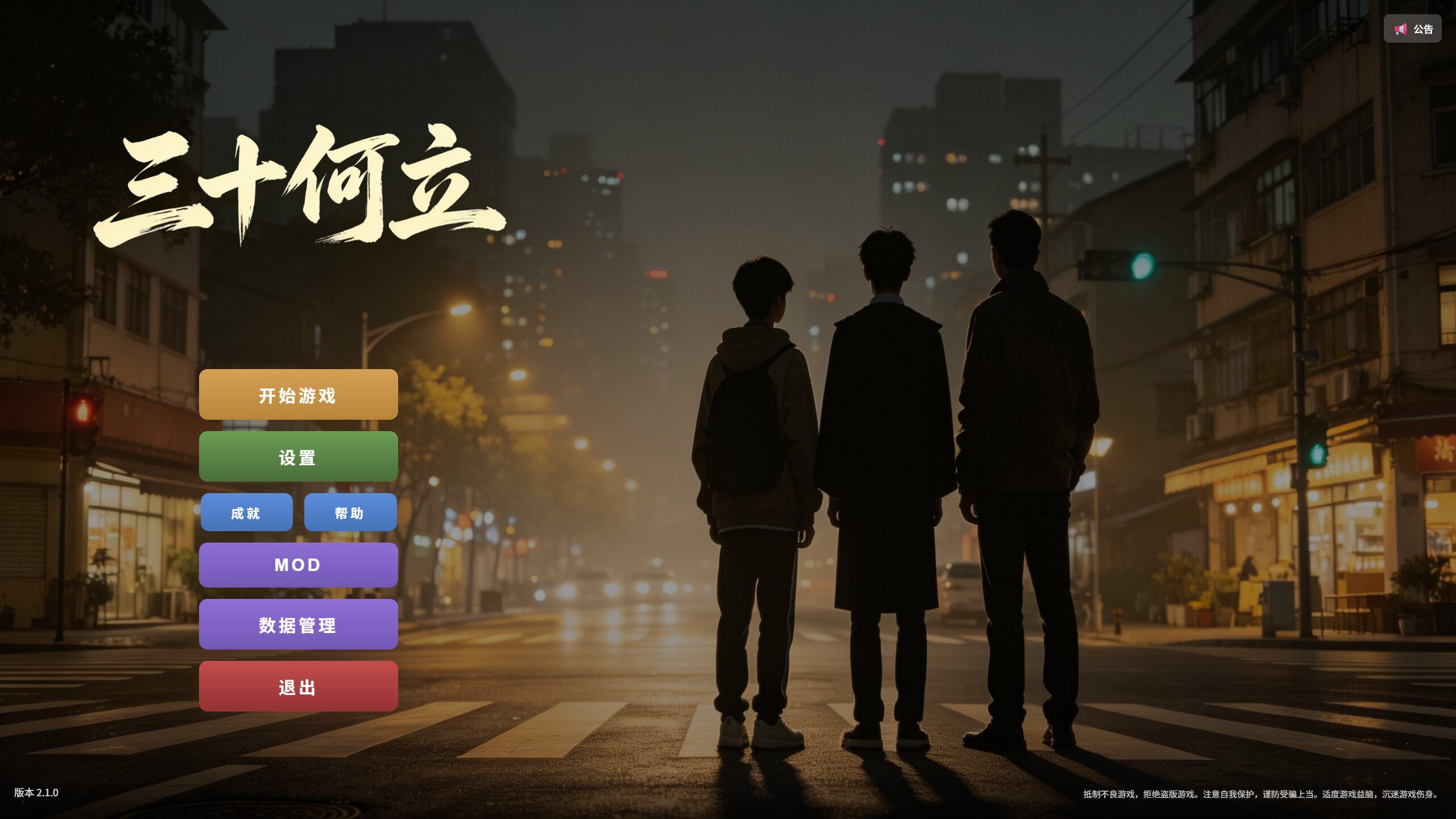 三十何立  screenshot 5