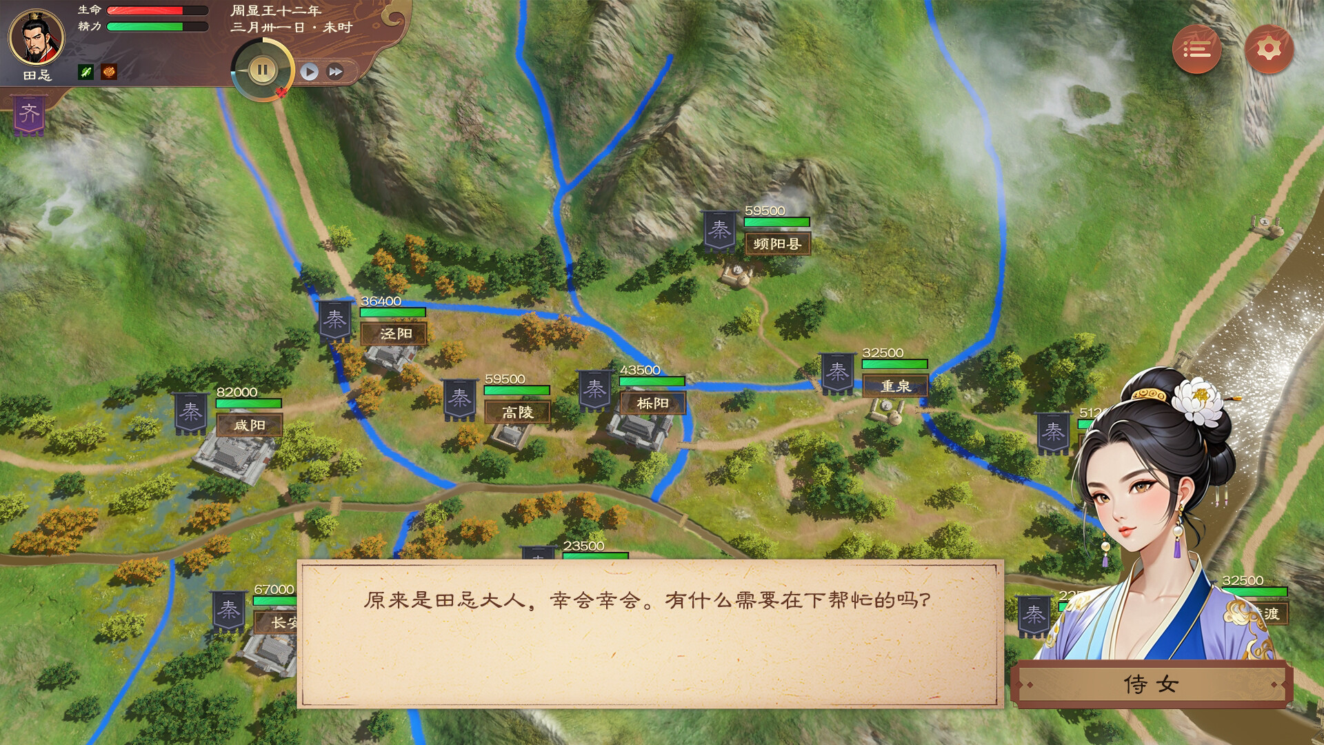 华夏立志传：战国 screenshot 4