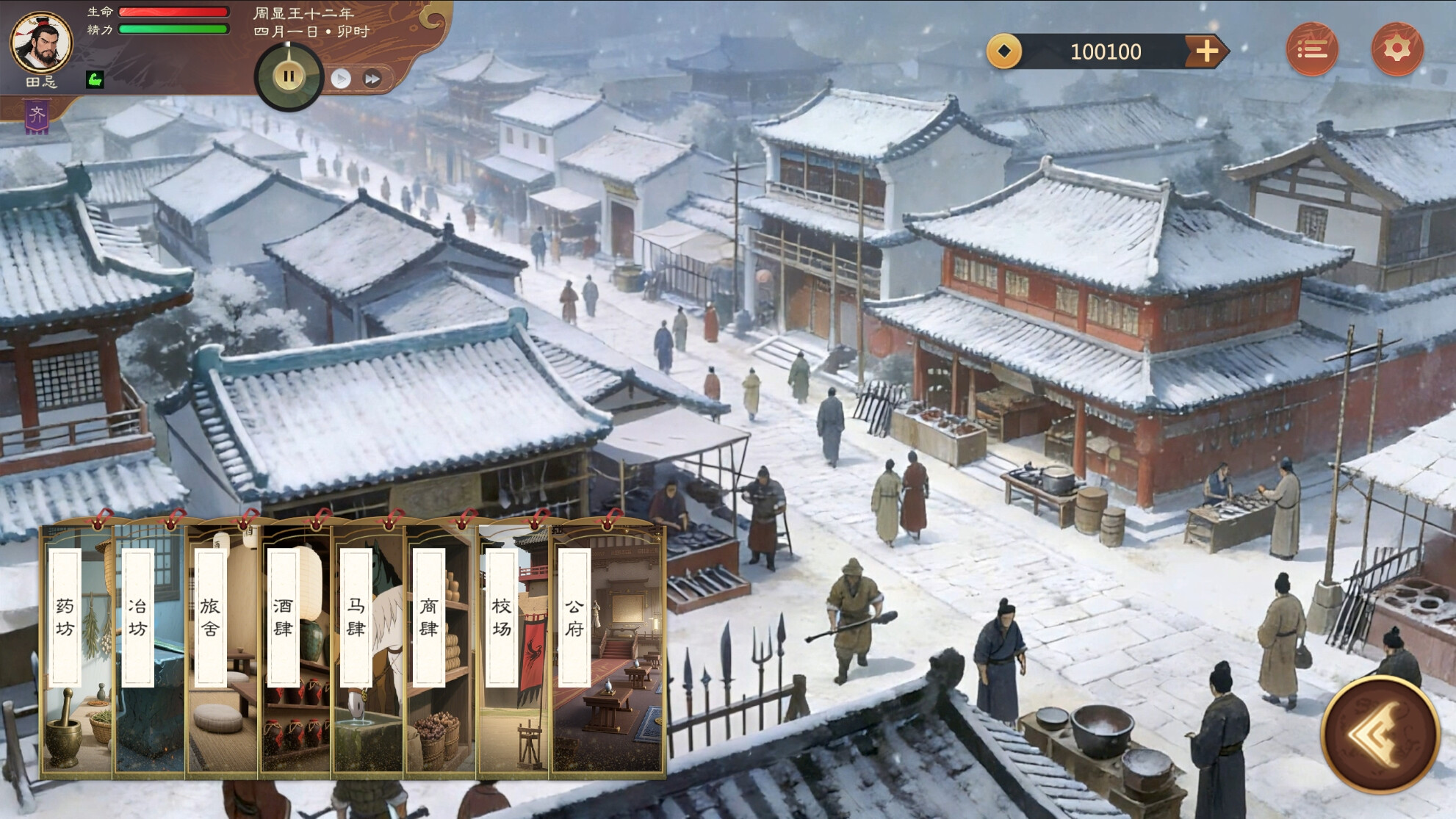华夏立志传：战国 screenshot 2
