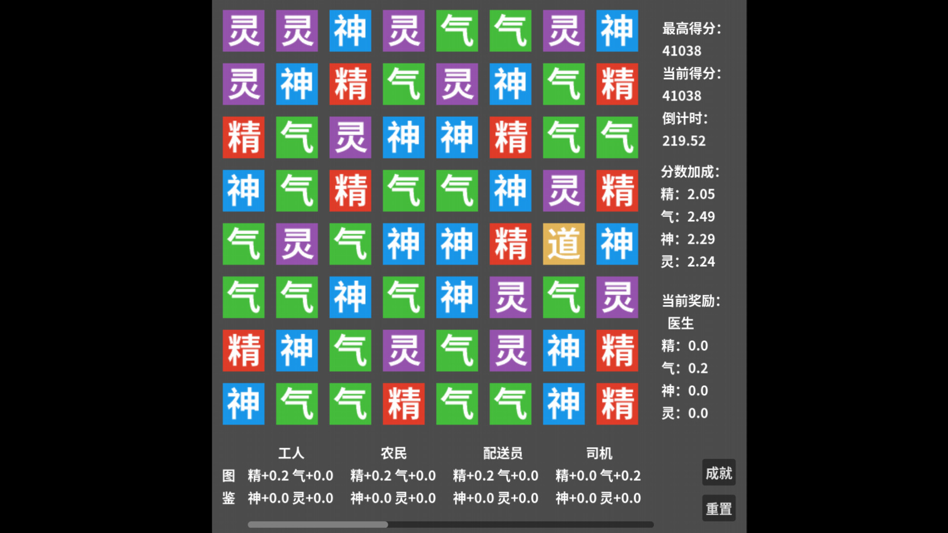 精气神灵 screenshot 4