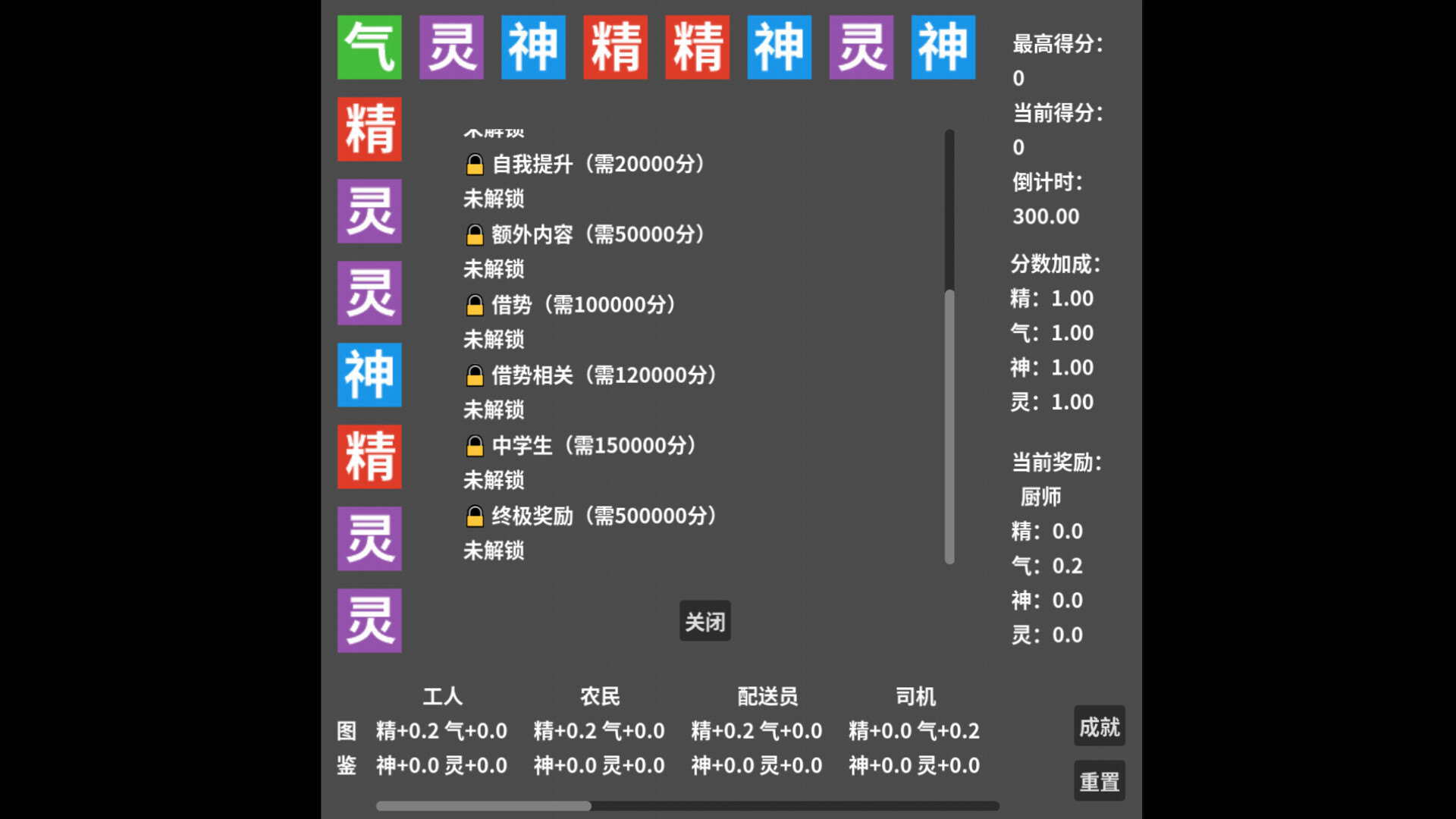 精气神灵 screenshot 3