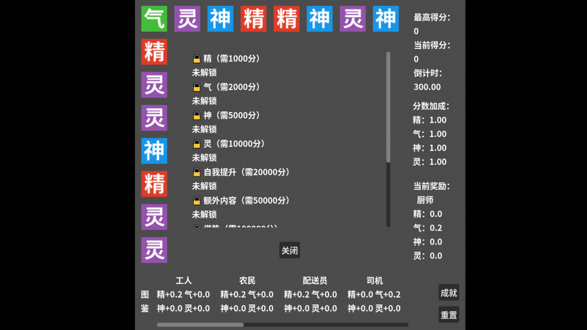 精气神灵 screenshot 2