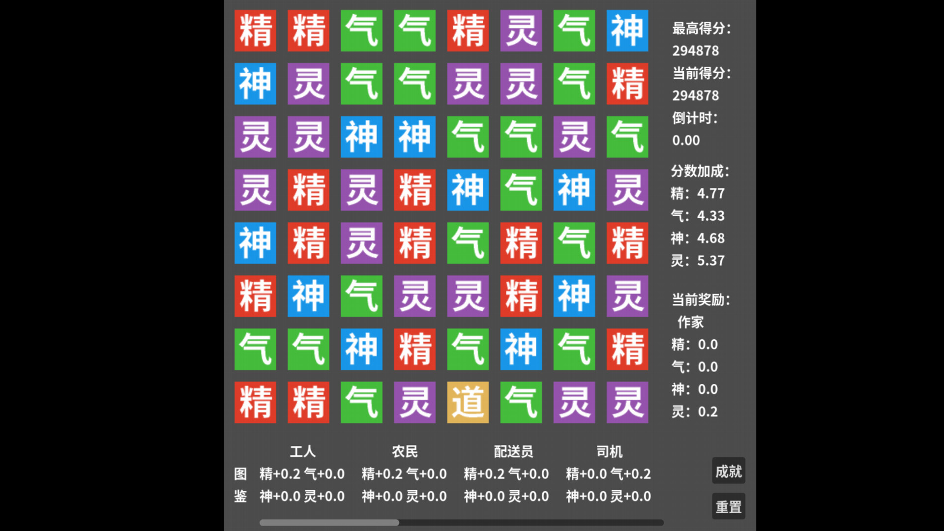 精气神灵 screenshot 5