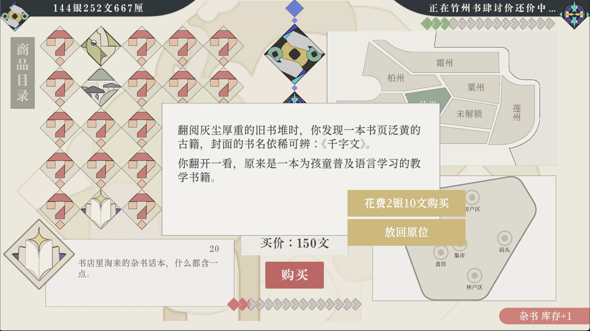 Linlang's Ledger screenshot 5
