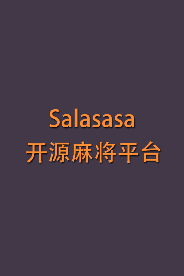 Salasasa - 开源麻将平台