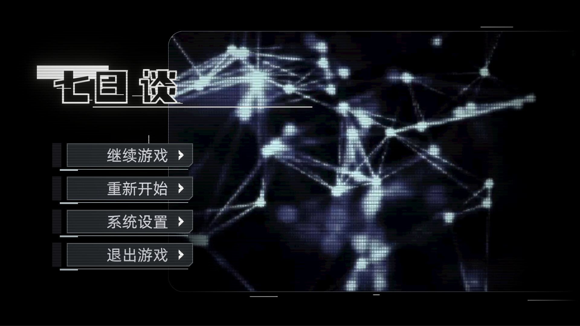 七日谈 trailer