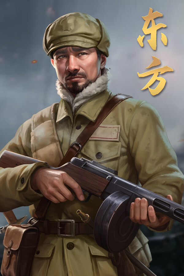 东方