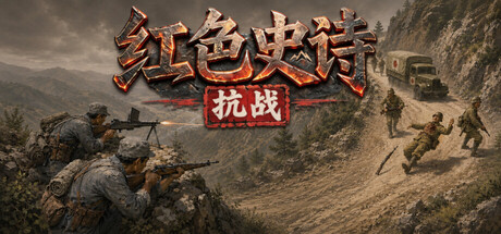 Cover art from Red Epic: War of Resistance