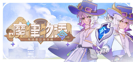 Cover art from 魔律物语-韦德霍尔克学院(Magos-Wadeholke)
