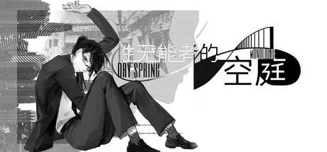 Cover art from Dry Spring Monologue