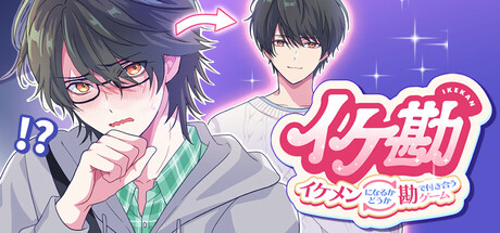Cover art from Ikemen Big Bang: A Dating Game About Potentially Hot Guys