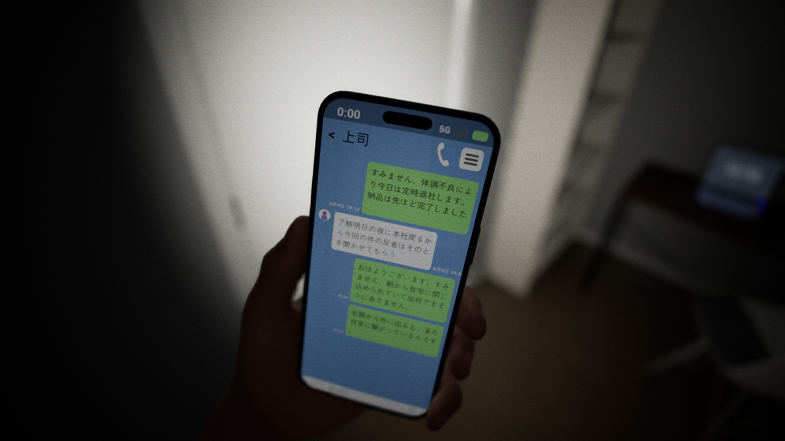 報連喪症候群 screenshot 1