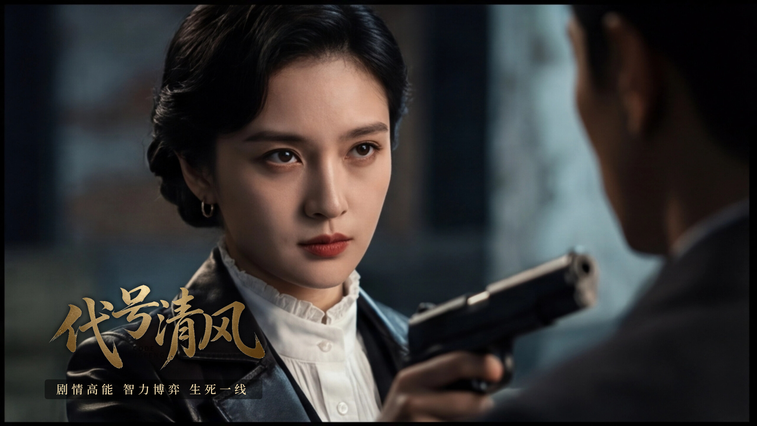 代号清风 screenshot 4