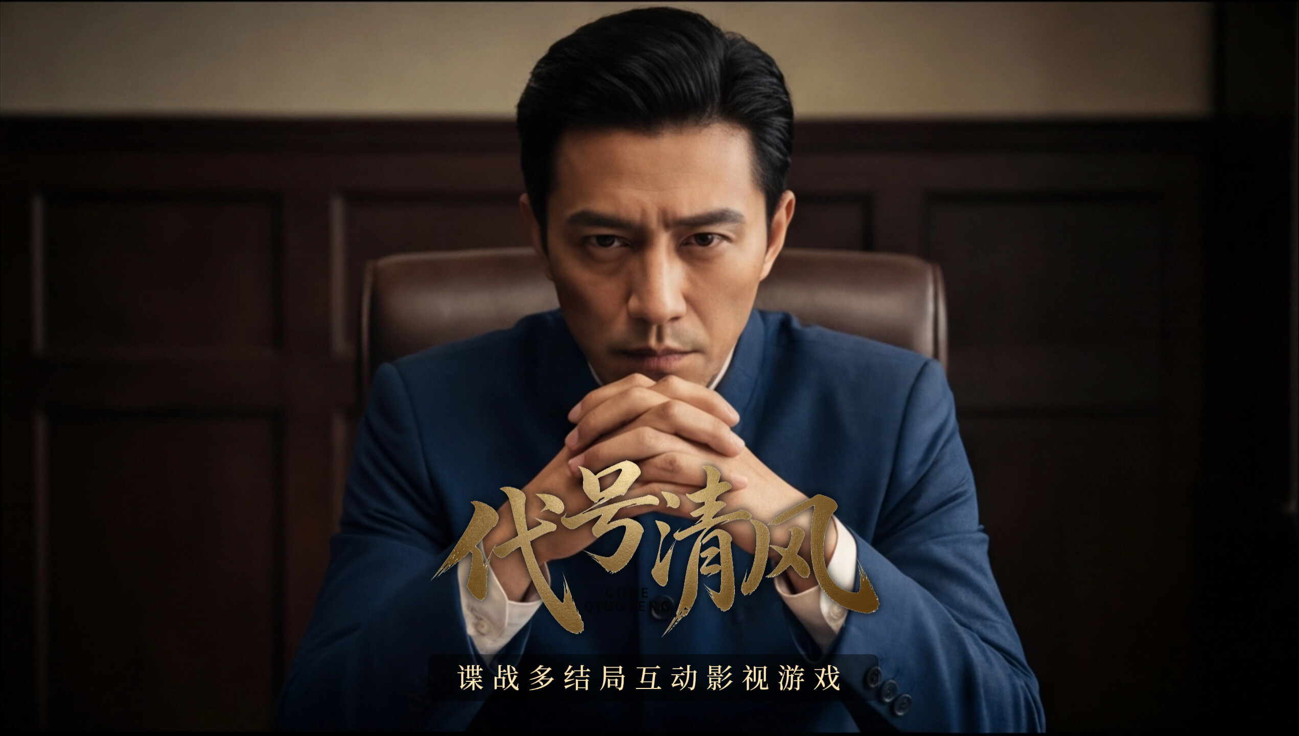 代号清风 trailer
