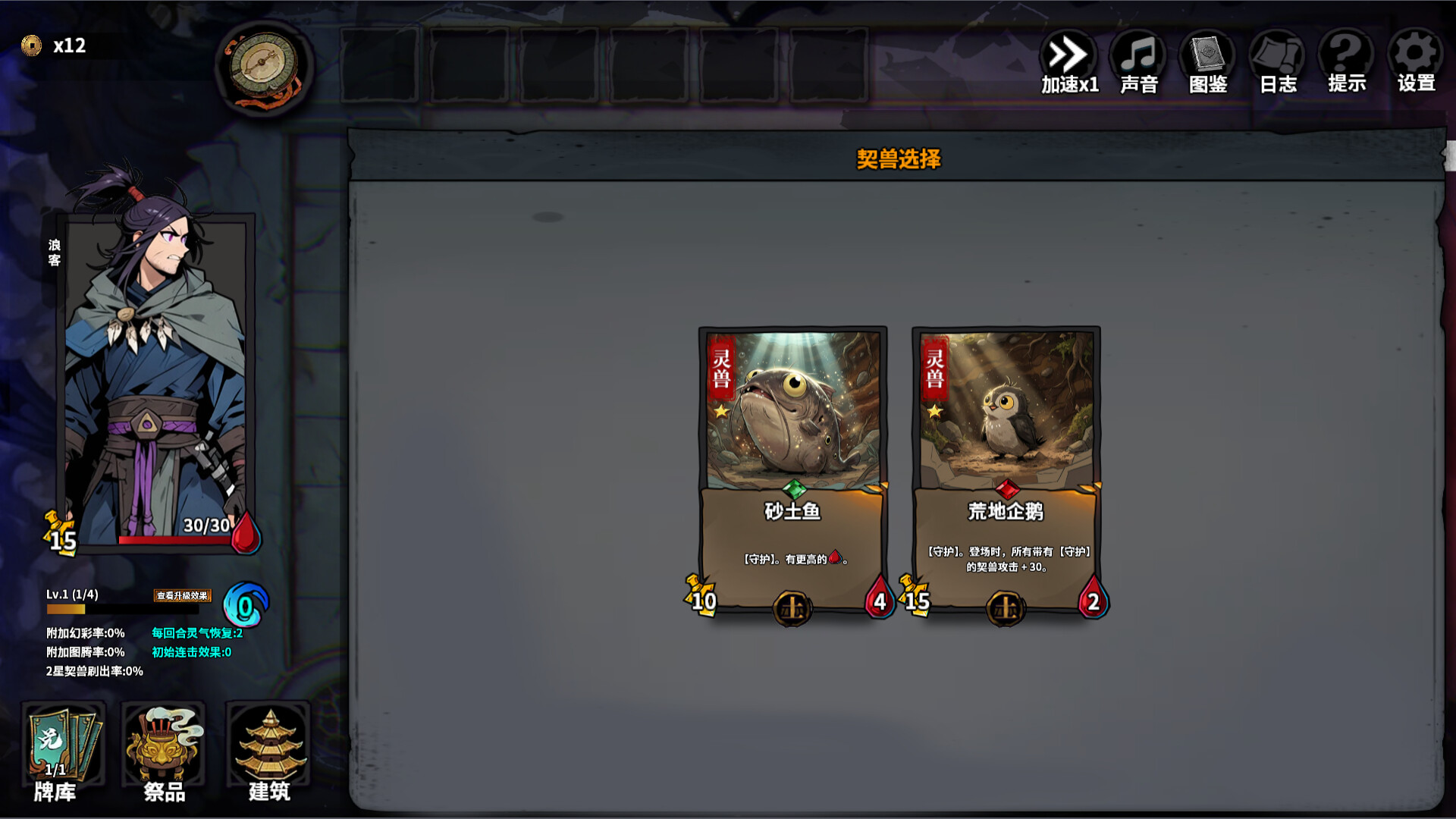 蜃渊契兽师 screenshot 2
