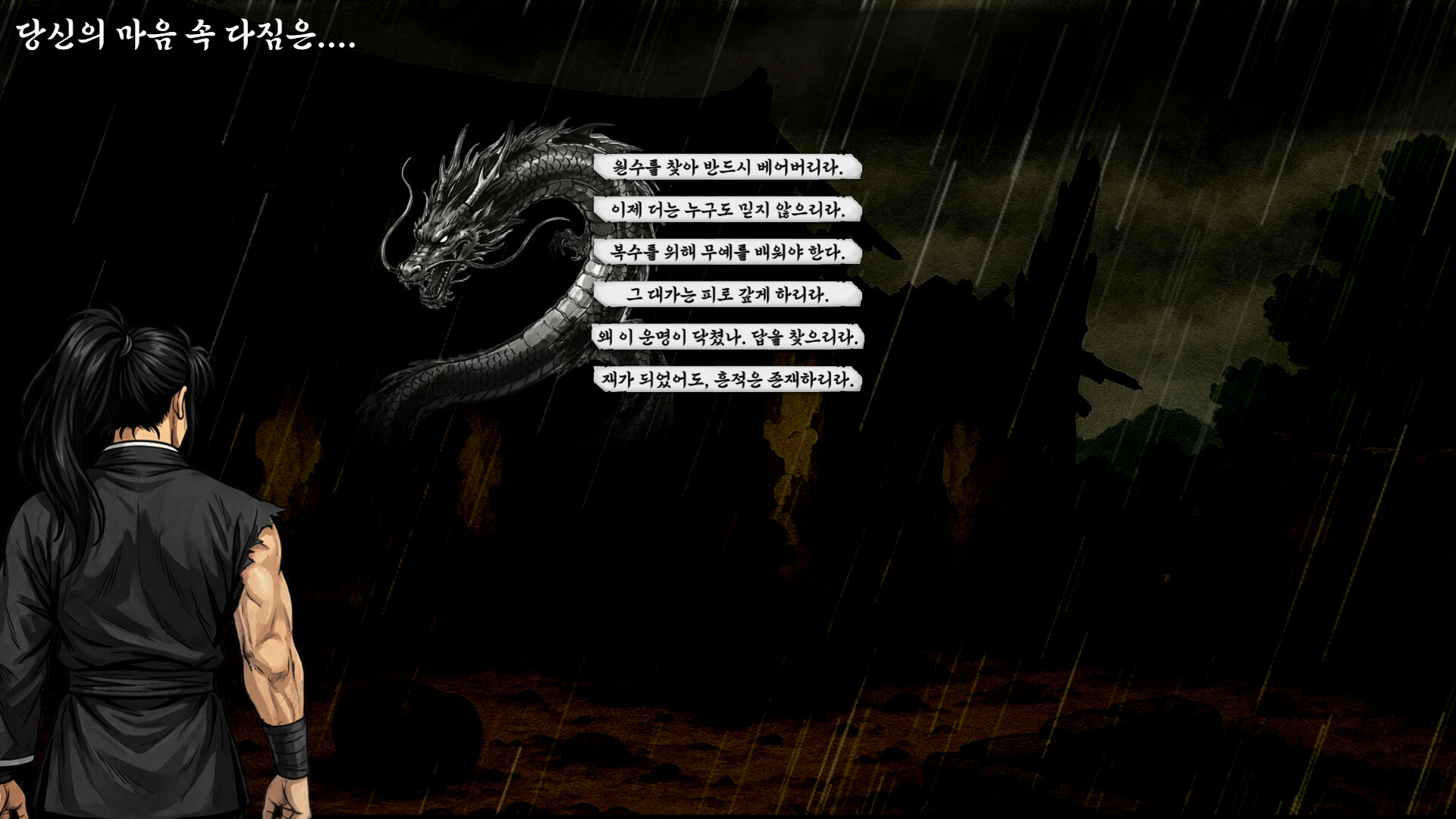 Haedong Bisa: Secret Records of the East screenshot 3