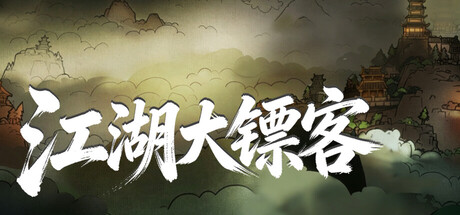 Cover art from 江湖大镖客